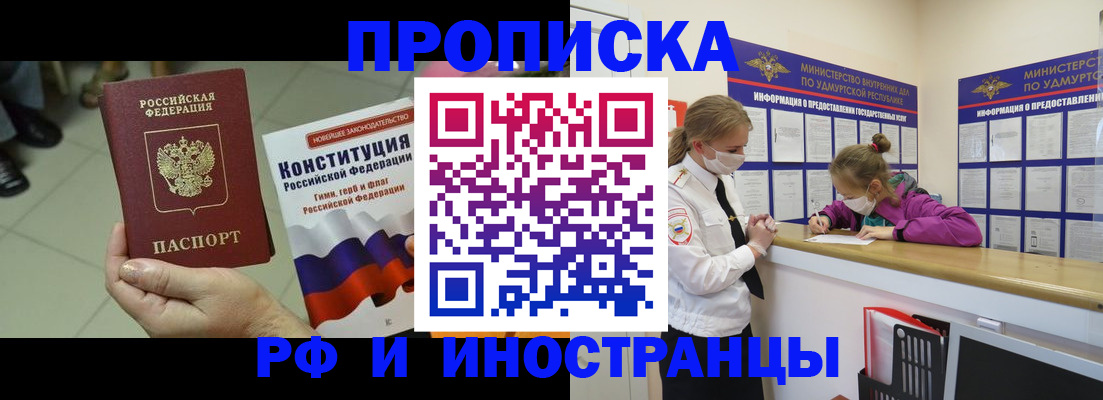 временная регистрация в Бийске