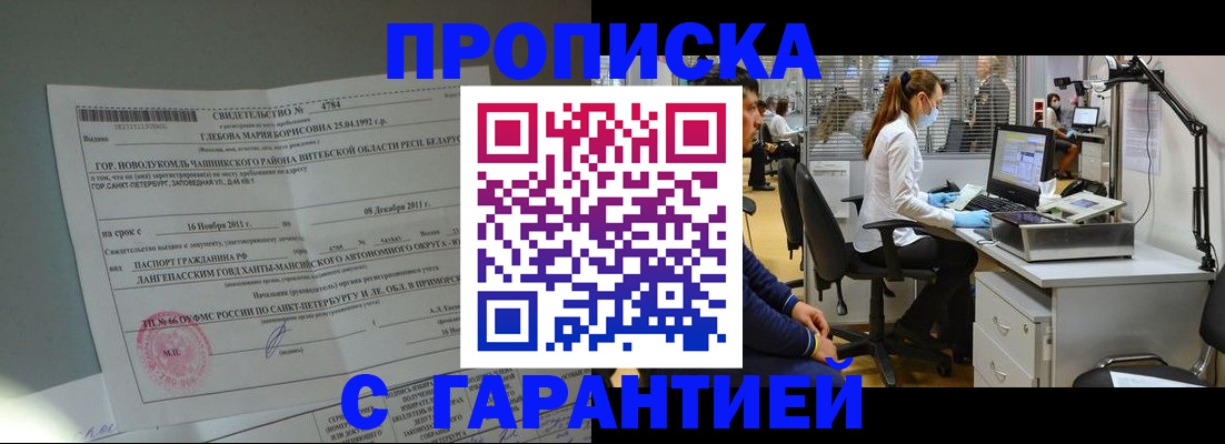 миграционный учет в Бийске